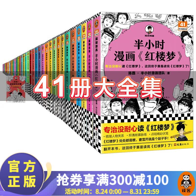 【包邮】半小时漫画系列 史记世界名著党史中国史世界史古诗词论语经济学哲学史科学史预防常见病青春期红楼梦三国演义宇宙大爆炸 二混子陈磊著 百科科普 半小时漫画41册大合集
