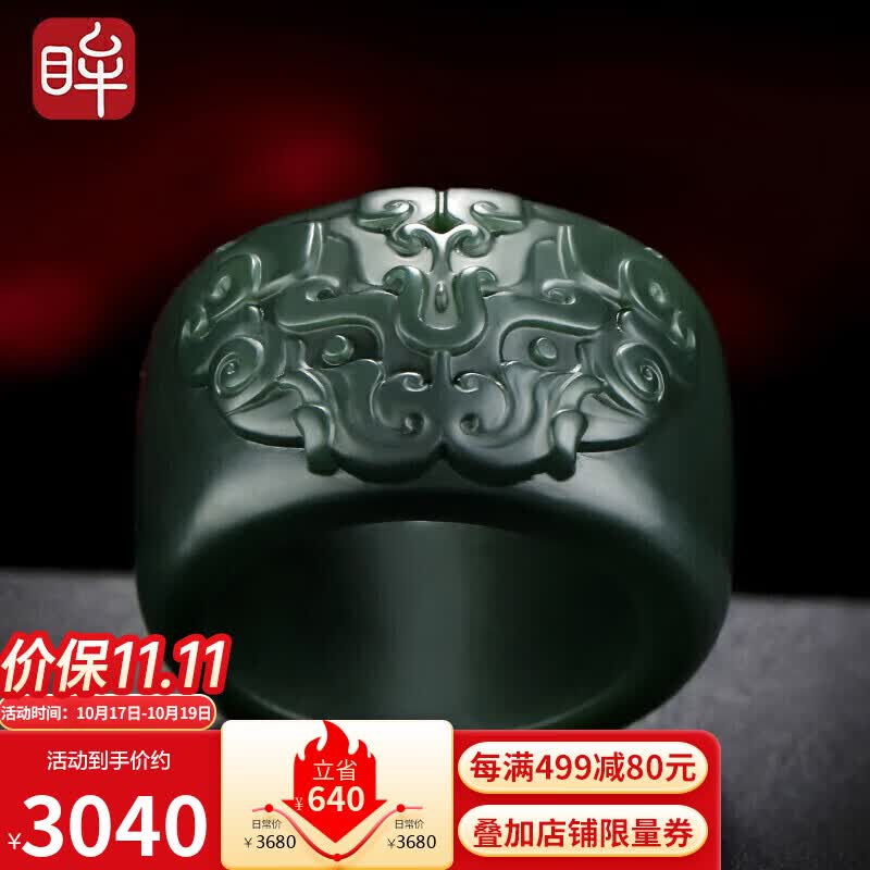 印象眸和田玉戒指山河十二朝系列饕餮纹扳指青玉细料指环附证书高性价比高么？