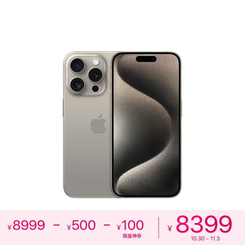 Apple iPhone 15 Pro (A3104) 256GB 原色钛金属 支持移动联通电信5G 双卡双待手机高性价比高么？