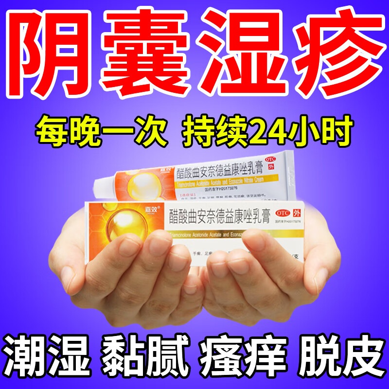 治阴囊湿疹药膏 皮肤瘙痒止痒药 阴囊潮湿黏腻大腿内侧红肿蜕皮私处