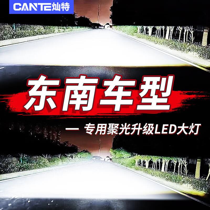 灿特东南dx3 dx7 v3菱悦 v5菱致 v6菱仕改装专用led大灯灯泡近光远光