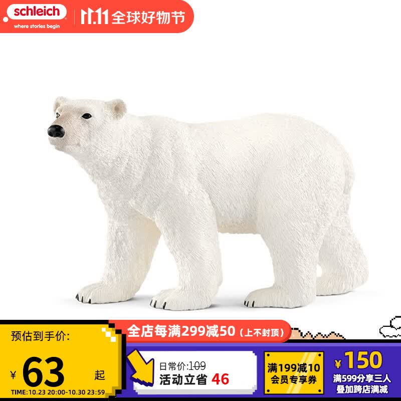思乐（Schleich S）儿童仿真动物玩具 北极熊野生动物模型  动物园玩具儿童玩具 北极熊玩具14800高性价比高么？