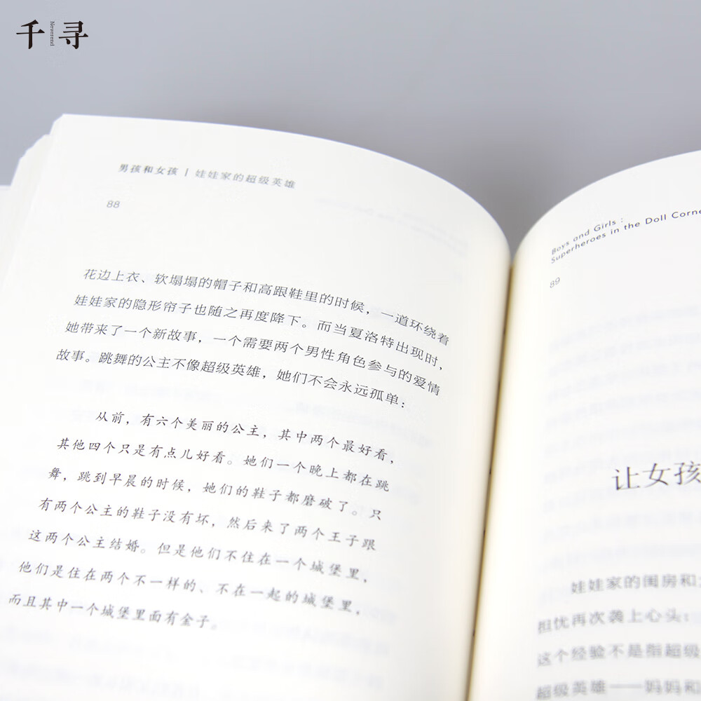 千寻育人 男孩和女孩：娃娃家的超级英雄详情图