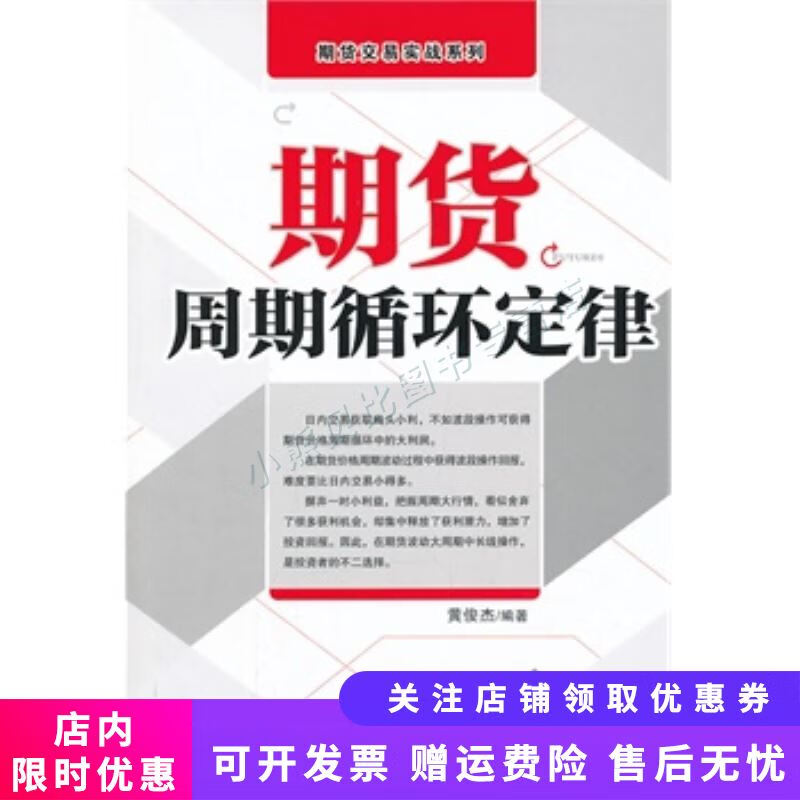 期货周期循环定律