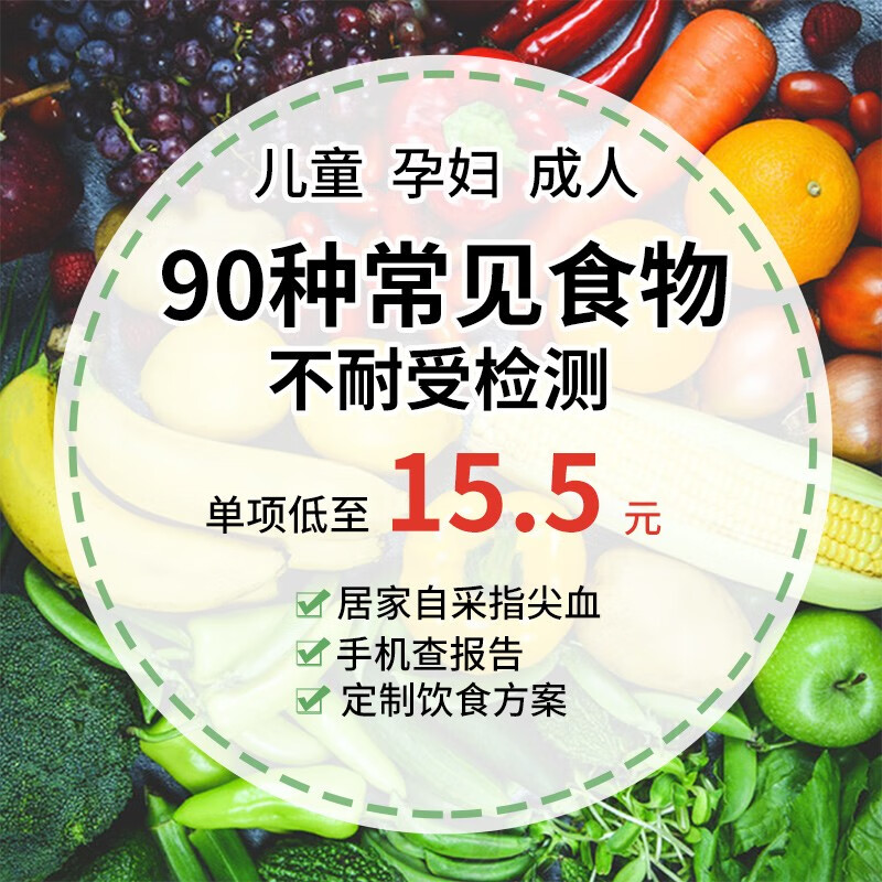食物不耐受检测多久出报告【食物不耐受检测】