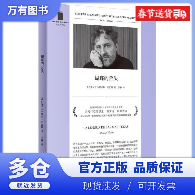 蝴蝶的舌头(短经典精选·软精装)  西班牙经典影片《蝴蝶的舌头》原著