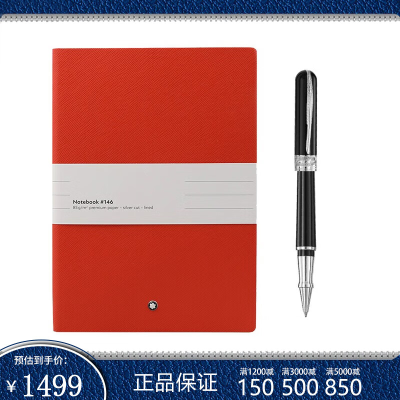 万宝龙（MONTBLANC）笔记本红+彼耐德石墨烯黑签字笔(意大利) 礼盒套装 情人节礼物 笔记本红色+石墨烯黑签字笔 1件