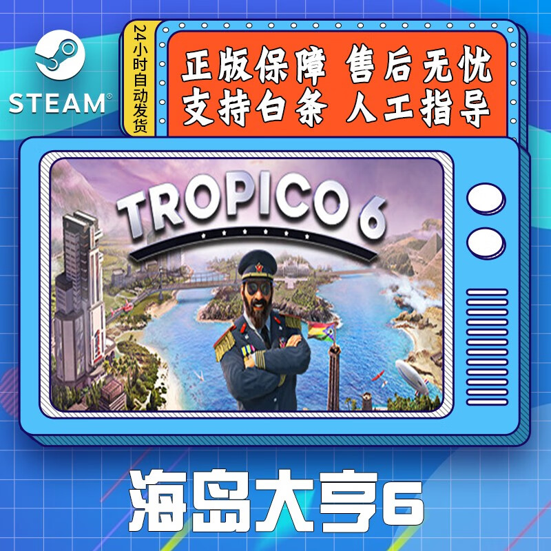 STEAM游戏 PC中文 Tropico 6  海岛大亨6 策略 多人 国区CDK 海岛大亨6总统版