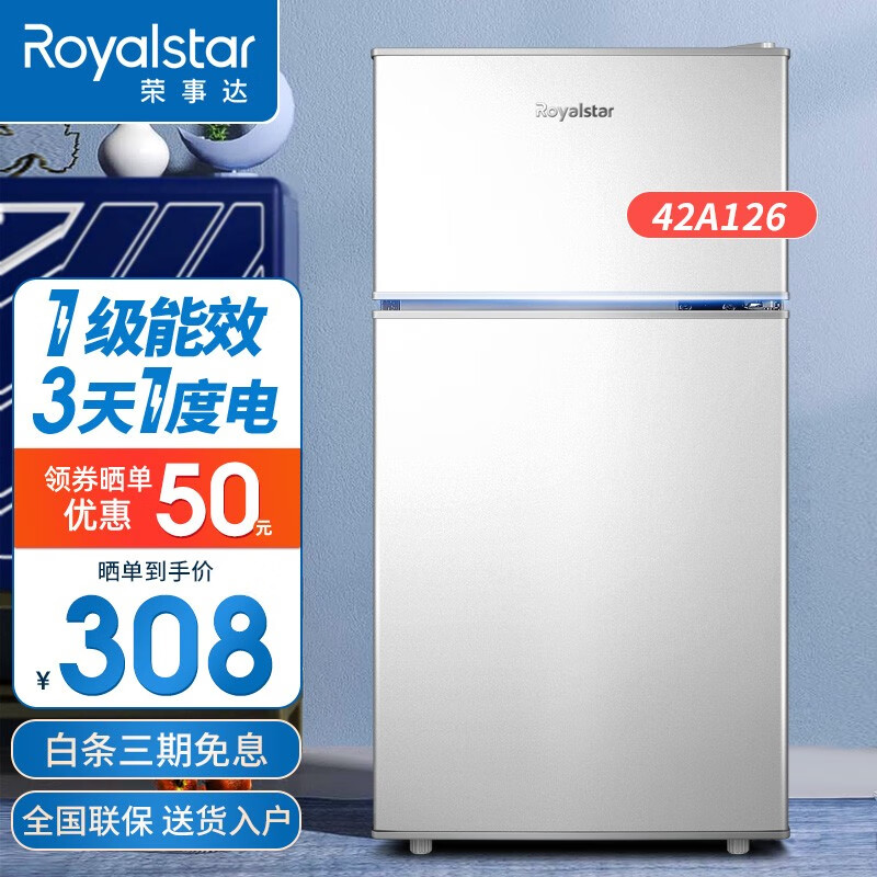 荣事达（Royalstar）【送货上门】迷你冰箱小 小型双门电冰箱家用宿舍冷冻冷藏节能 42A126【三天一度电】【95%地区隔日达】银