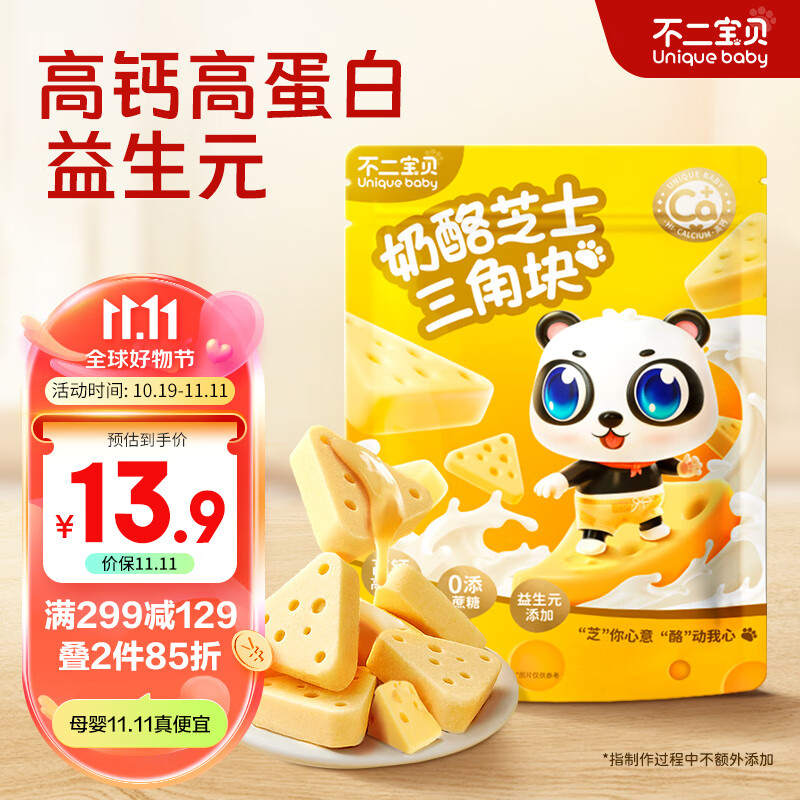不二宝贝奶酪芝士三角块80g高钙无添加蔗糖奶香儿童零食搭配宝宝婴儿零食属于什么档次？