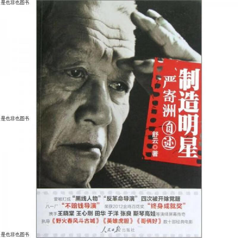 严寄洲自述：制造明星