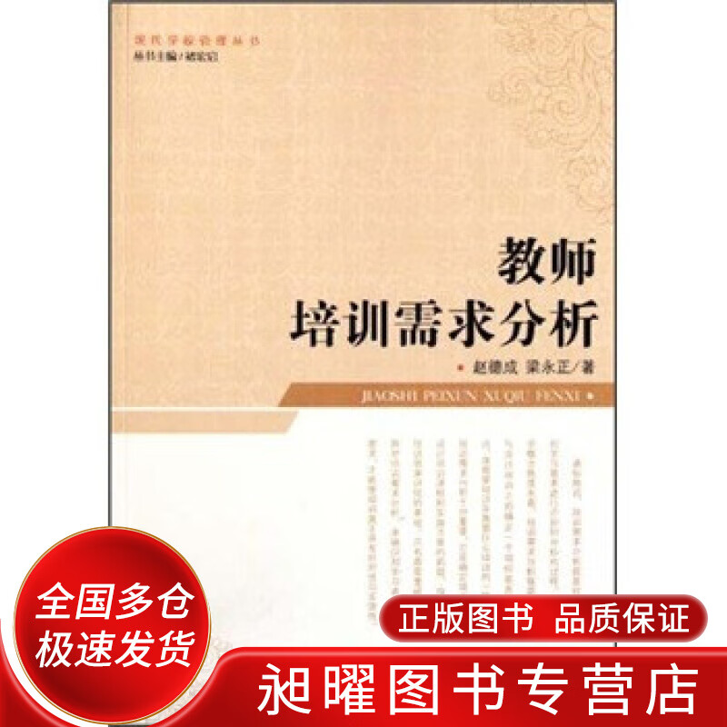 教师培训需求分析【正版好书,下单速发】
