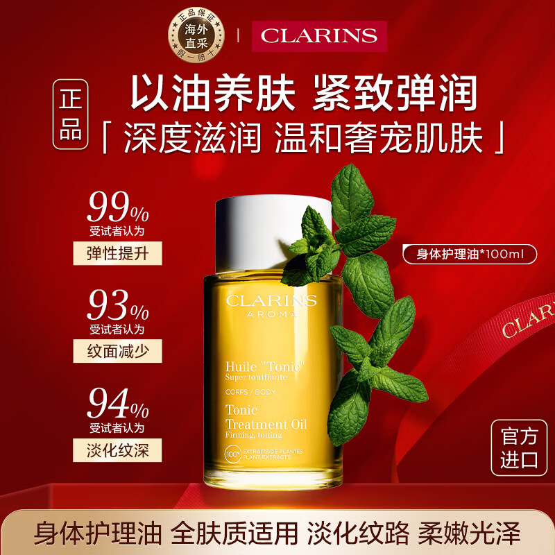 娇韵诗妊娠油100ml身体油孕妇专用预防抗皱紧致淡纹滋润孕妇礼物售止