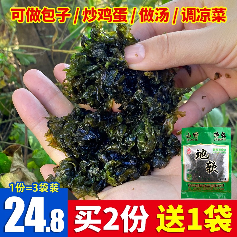 鑫凯特地皮菜干货地角皮非免洗袋装50g*3雷公菌蒸木耳包子野菜地软
