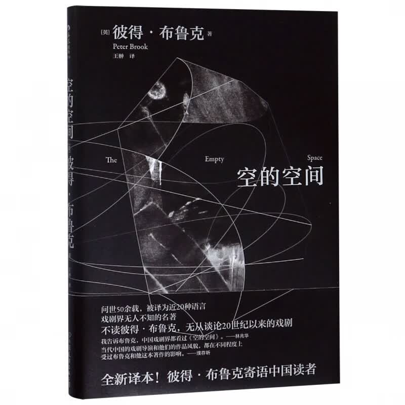 空的空间(精)