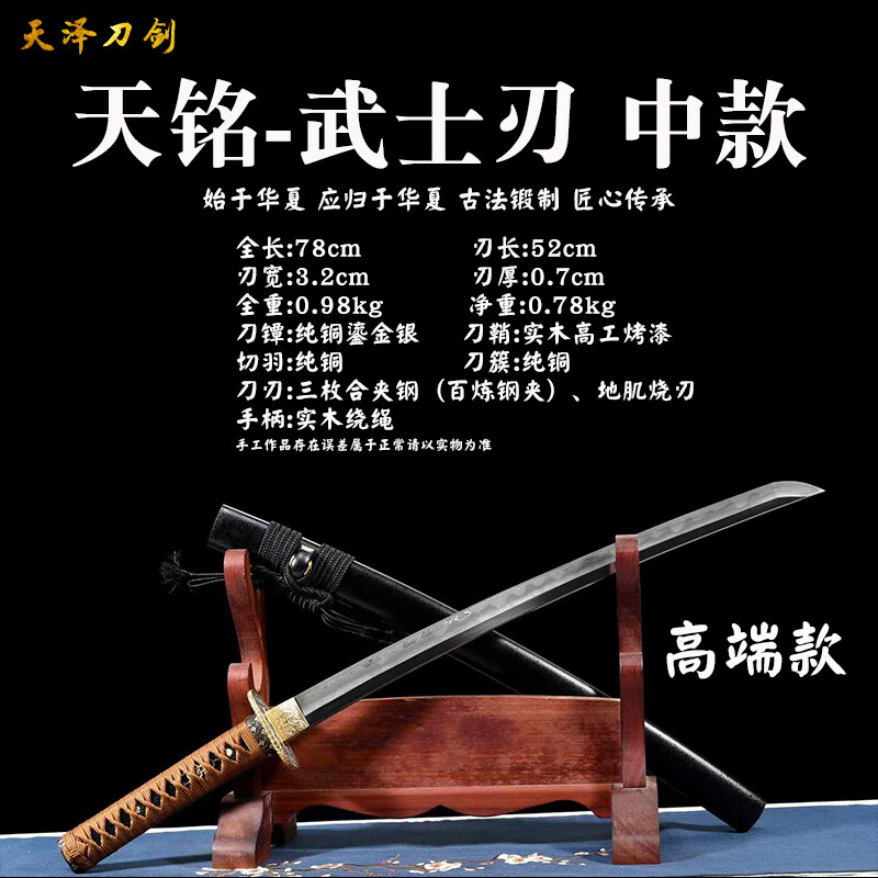 武士刃中款日本劍道劍一體刀劍太刀鋼刀防身冷兵器刀劍收藏未開刃 天銘（中款）