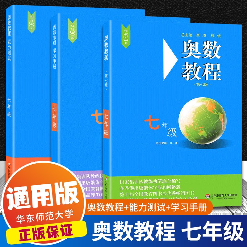 【可选】数学奥林匹克小丛书初中卷小蓝本第三版奥数教程初中七年级八年级九年级奥数教程能力测试学习手册举一反三思维专项训练书 【奥数教程全套3本】7年级