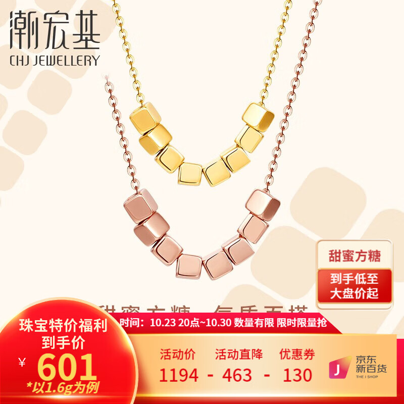潮宏基 方糖18K金项链彩金项链女士锁骨链小方块套链 F 黄18K金 链约45cm高性价比高么？