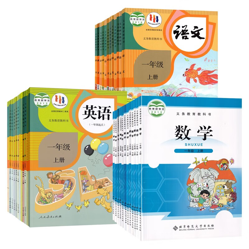 成都2023新版小学语文数学英语课本全套教材教科书一二三四五六年 [三本]语文人教数学北师英语s 一年级上