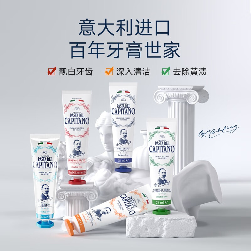 PASTA DEL CAPITANO意大利原装进口牙膏老船长1905系列清洁防龋牙黄口腔异味男女士用 清新防龋套装（红黄青橙）