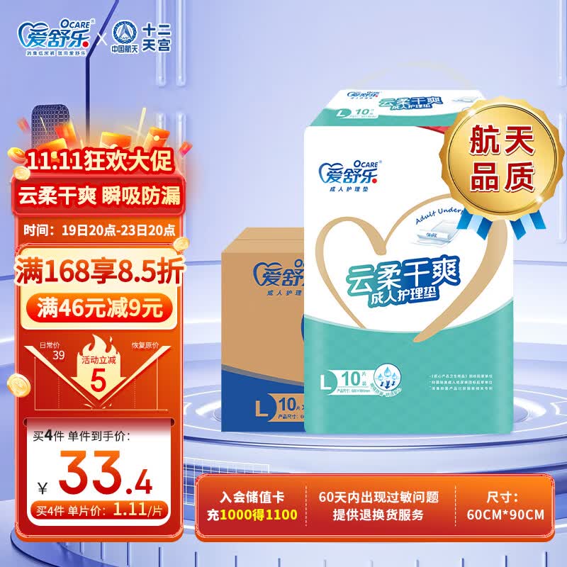 爱舒乐 成人护理垫L30片 (尺寸:60cm*90cm) 老人隔尿垫 产妇产褥垫 尿垫属于什么档次？