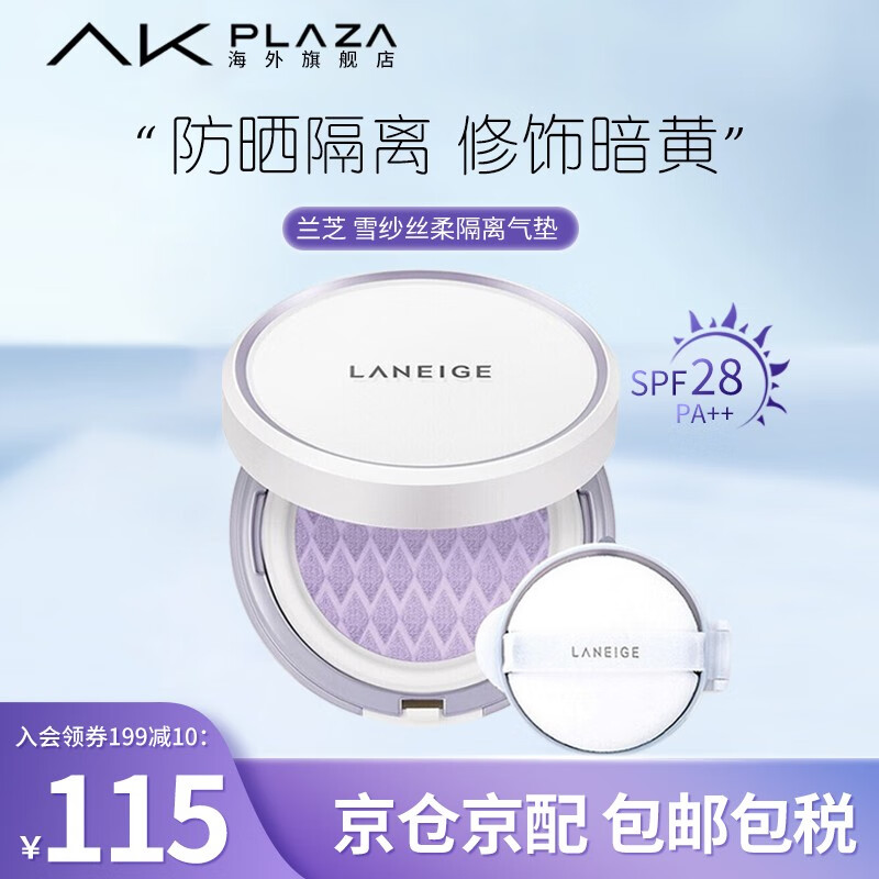 兰芝(LANEIGE) 雪纱气垫隔离妆前持久遮瑕防晒霜含替换装芯升级版SPF28 PA++ 紫色（正装15g+替换15g）
