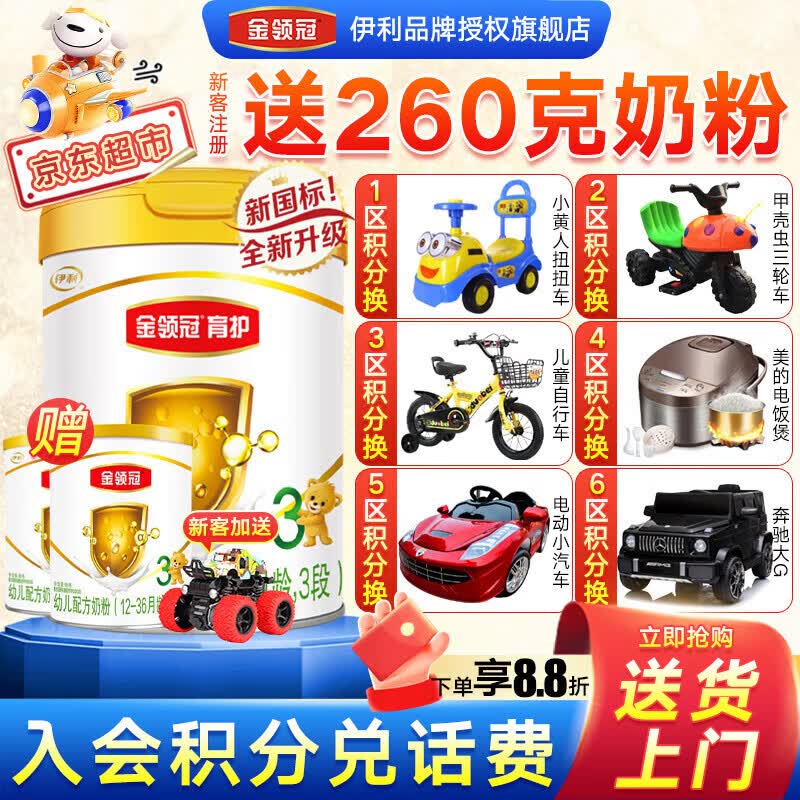 伊利金领冠育护幼儿配方牛奶粉3段900克（1-3段）含α+β蛋白 新国标 3段900克怎么样,好用不?
