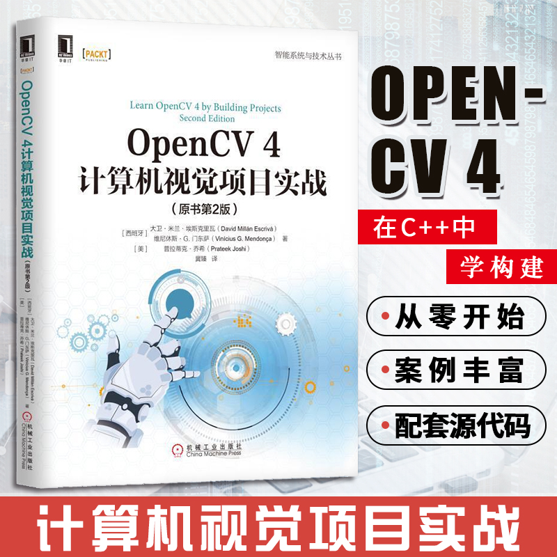 OpenCV 4计算机视觉项目实战 原书第2版 计算机程序设计图像处理创建CMake脚本编译C++应 译C++应