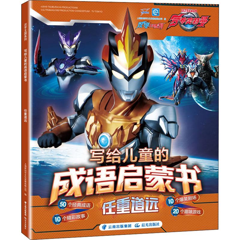 任重道远 漫画书 卡通书 儿童书籍