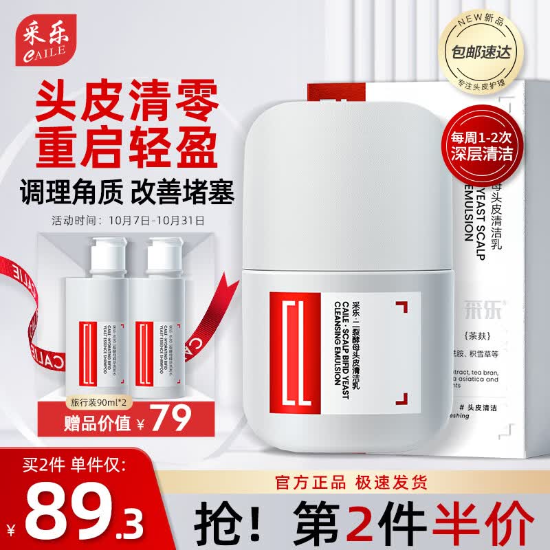采乐头皮清洁乳二裂酵母精华头皮预洗清洁梳去角质调理止痒去屑80ml怎么看?