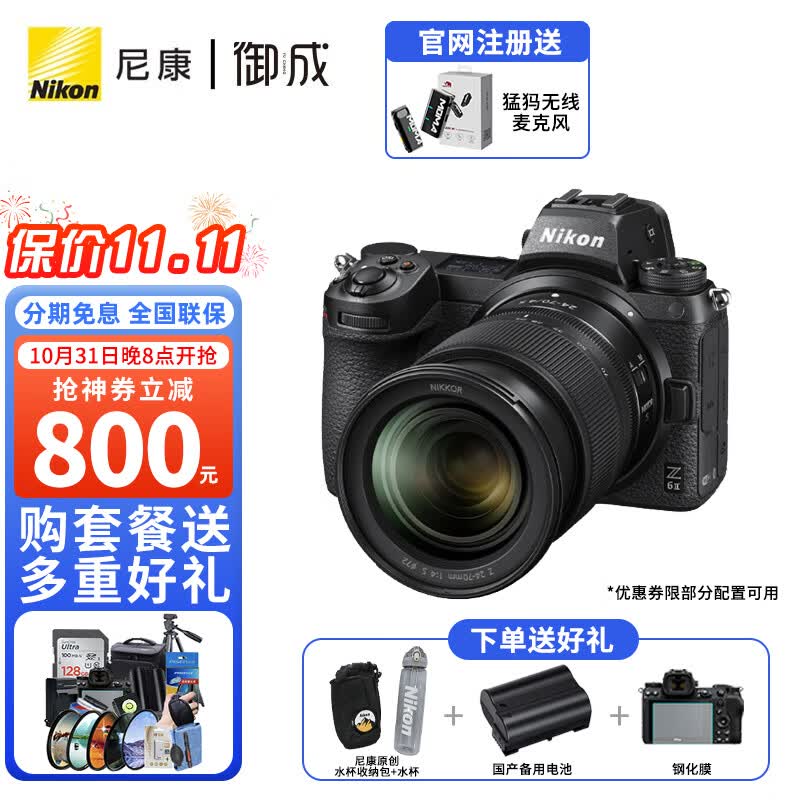 尼康（Nikon） Z 6ll/Z6ii/Z62全画幅微单相机 Z6二代 4K高清数码照相机 Z 6ll+Z24-70/4S镜头 标配送128G140速卡+备用电池+座充等怎么看?