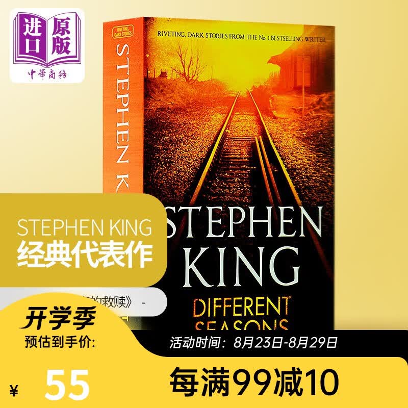 四季奇谭 英文原版 Different Seasons 肖申克的救赎