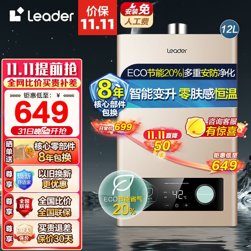 海尔（Haier）出品统帅燃气热水器天然气家用双算法恒温高抗风即热式水气双调直流变频风机一键ECO节能热水器 咨询享底价-双算法恒温LVS12升 主推款属于什么档次？