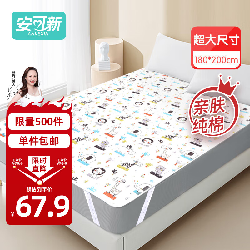 安可新婴儿隔尿垫 大号可洗防水床单宝宝防尿床垫床笠动物园款180*200cm怎么样,好用不?