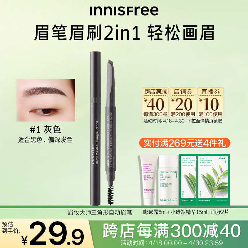 悦诗风吟（Innisfree）眉妆大师自动眉笔三角形灰色防水防汗持久定型扁平笔头女