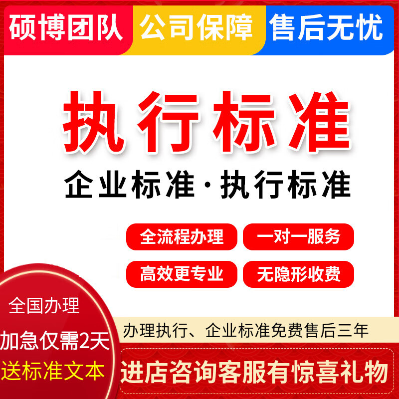 代办企业标准