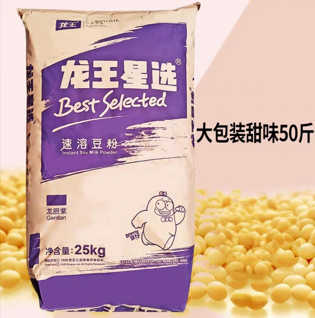 龙王豆浆粉50斤原味甜味酒店早餐店商用免煮冲饮速溶豆粉 龙王星选