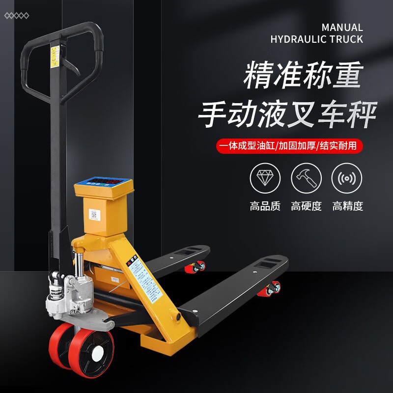 安可优电子叉车秤2t3吨地牛秤高精度搬运车液压叉车带称重电子称叉车称 三吨0.5kg尼龙轮 标准款 窄叉56CM高性价比高么？