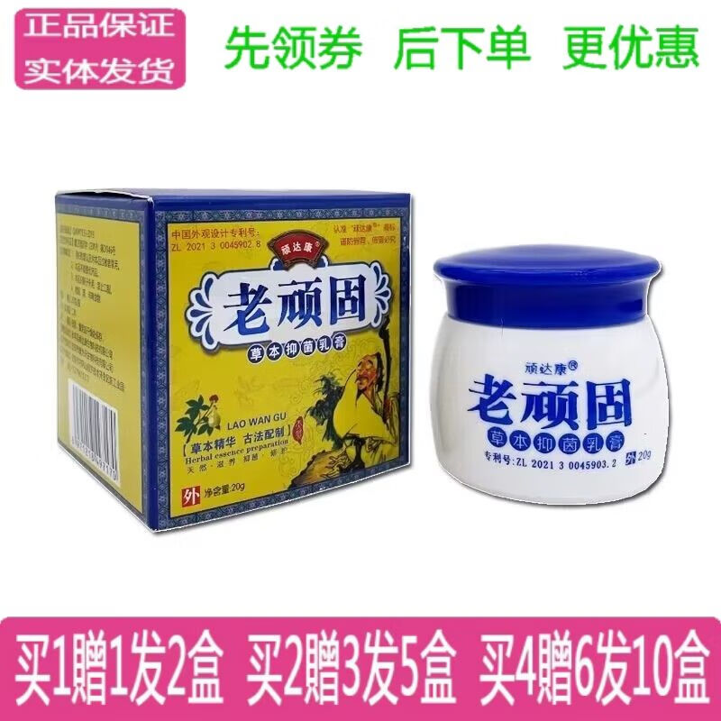 顽达康顽达康老顽固草本抑菌乳膏20克成人皮肤外用草本抑菌软膏乳膏