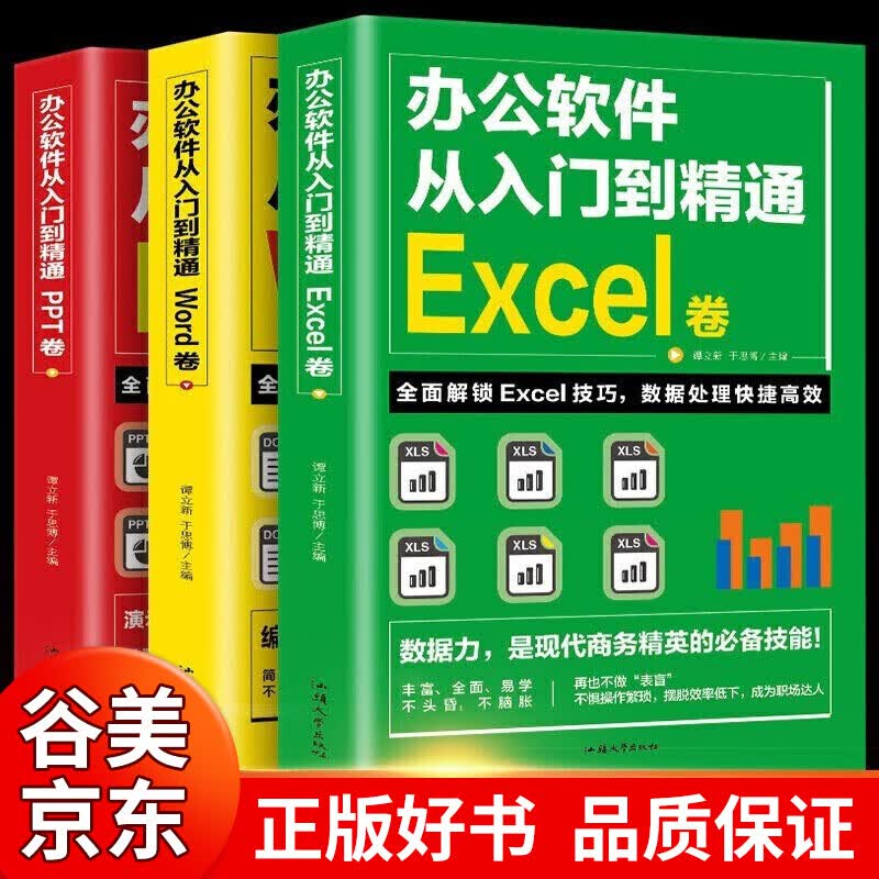 word/excel/ppt办公软件从入门到精通自学教材表格制作数据分析电脑办公软件书籍书籍书籍畅销书