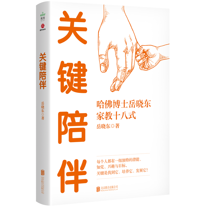 关键陪伴