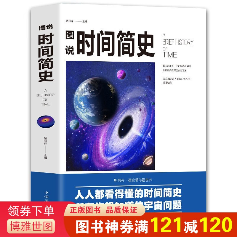 图说时间简史 科普百科天文宇宙发现书籍