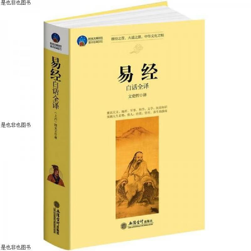 时光文库：易经白话全译中间有两三页画线