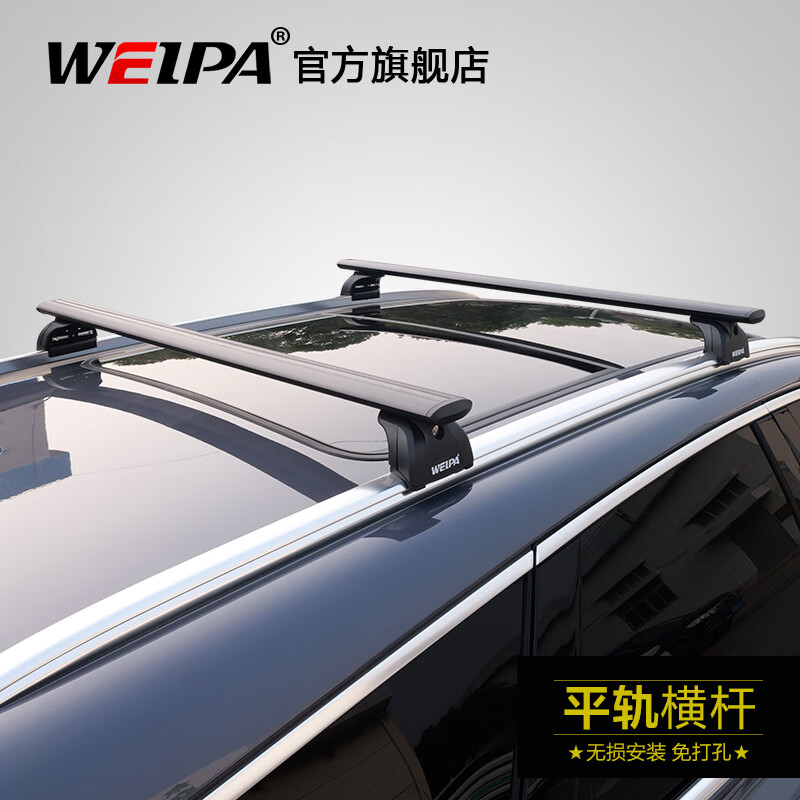 韦帕（WEIPA） 车顶行李架横杆 奔驰GLC红旗HS5 SUV汽车车载旅行固定铝合金架 马自达CX-5/CX-4/CX30/CX-3