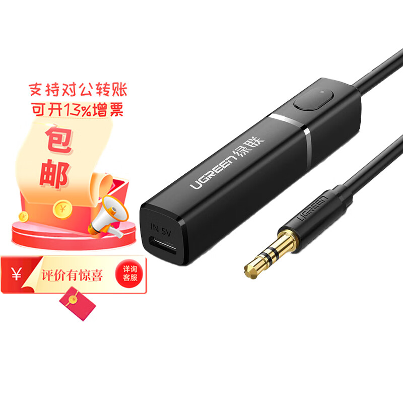 绿联 蓝牙发射器5.0免驱aptx适配器电脑电视转光纤3.5mm耳机音响音箱AUX音频接口一拖二 40761