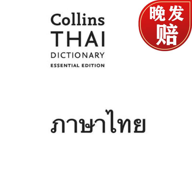 预订 collins thai essential dictionary: bestselling bilingual