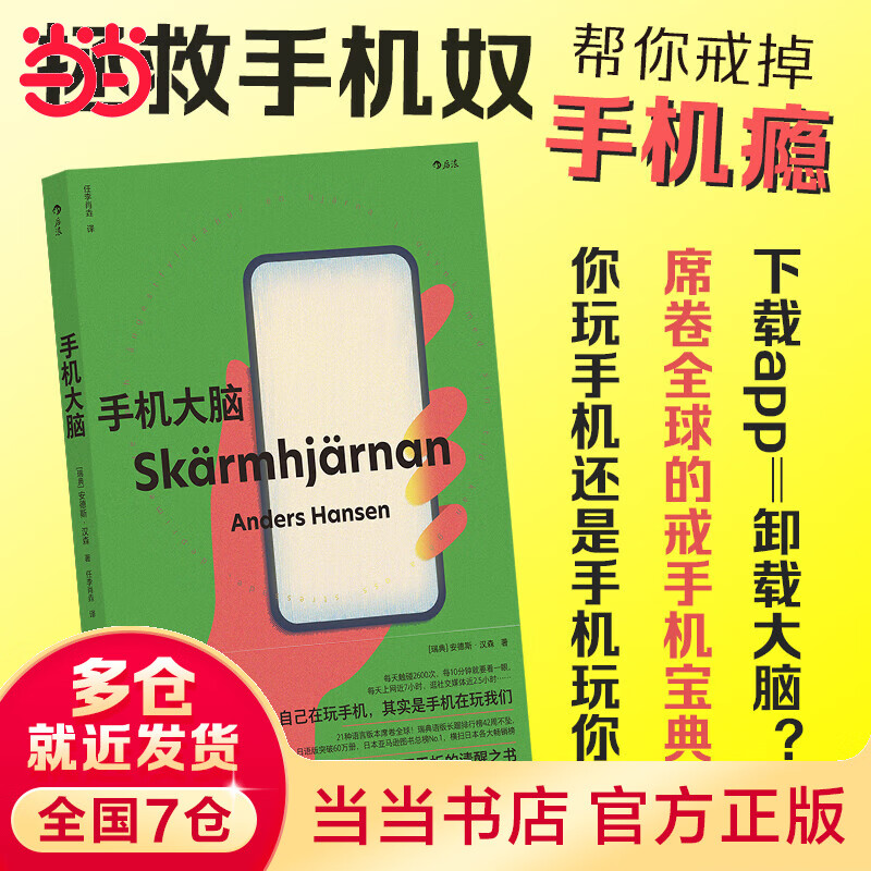 手机大脑