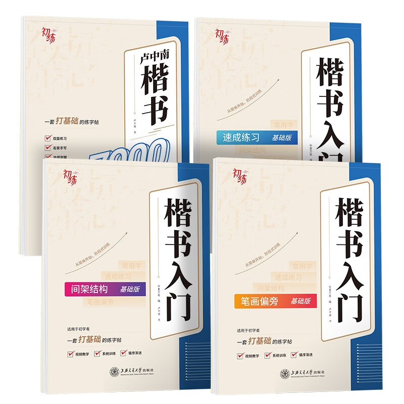 华夏万卷 楷书临摹练字帖成人初学者楷书入