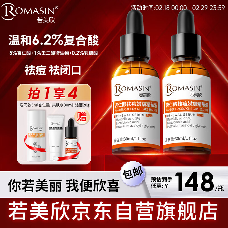 若美欣杏仁酸5%精华30ml祛痘壬二酸衍生物控油去角质去闭口粉刺