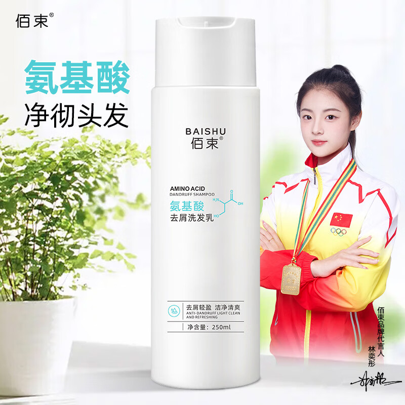 佰束氨基酸洗发水洗发液氨基酸除螨去屑洗发皂水露 俩瓶